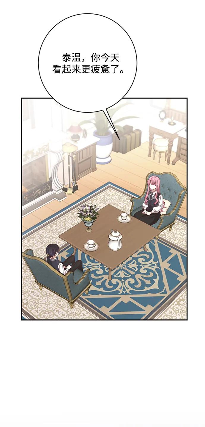 《暴君想要善良地活着》第36话 第53页