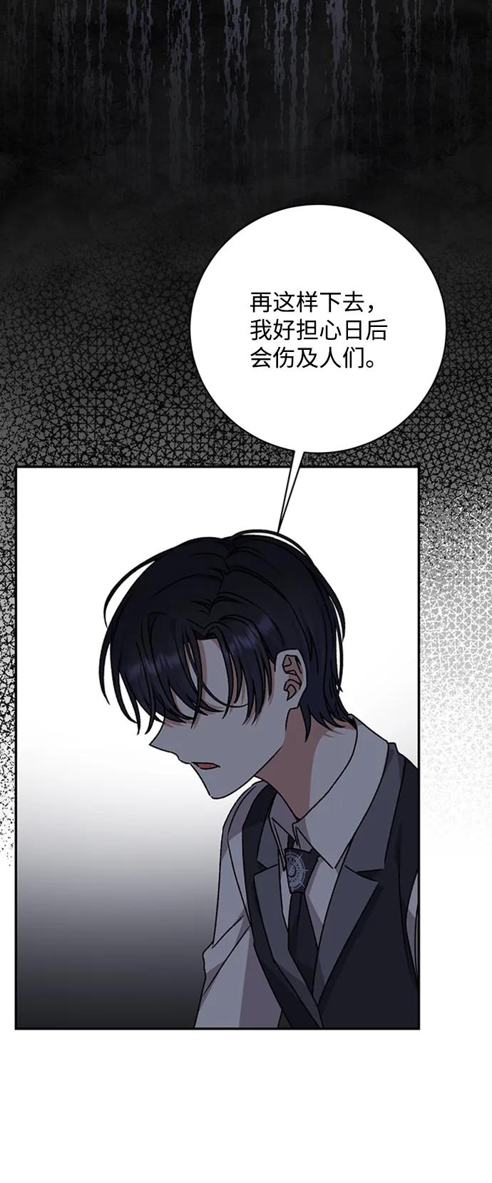 《暴君想要善良地活着》第36话 第66页