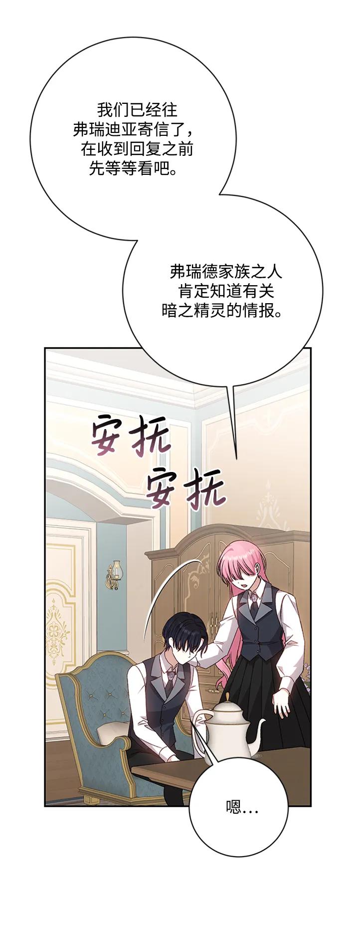 《暴君想要善良地活着》第36话 第68页