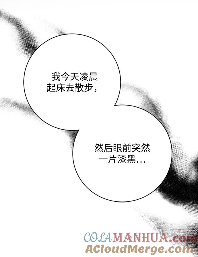 《暴君想要善良地活着》第36话 第55页