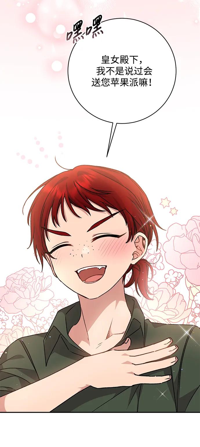 《暴君想要善良地活着》第36话 第14页