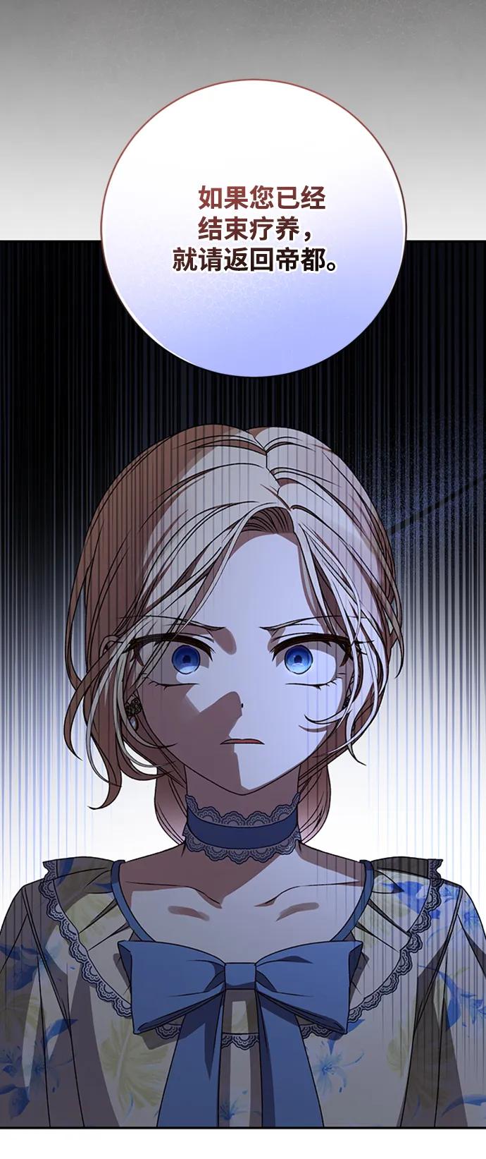 《暴君想要善良地活着》第36话 第24页