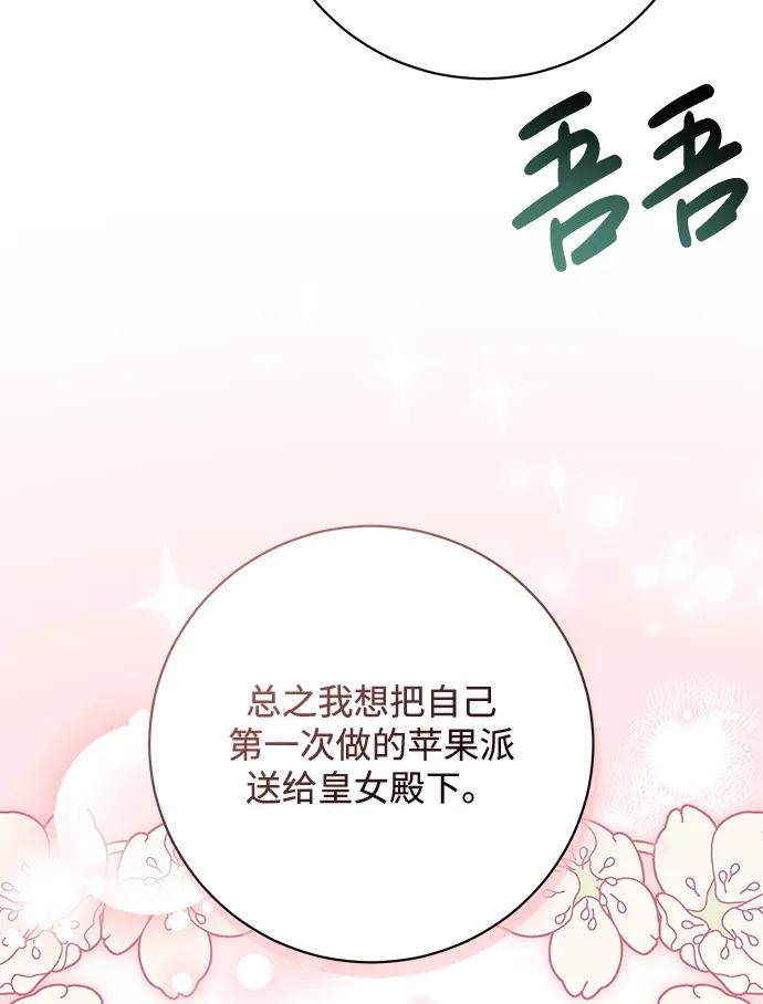 《暴君想要善良地活着》第36话 第12页