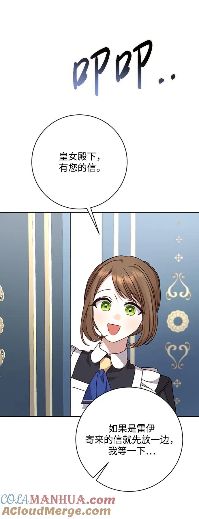 《暴君想要善良地活着》第36话 第85页