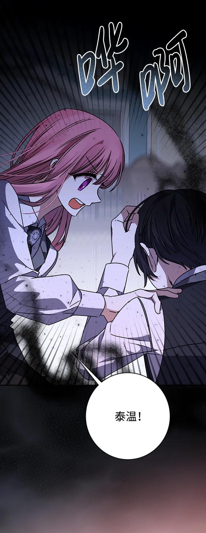 《暴君想要善良地活着》第36话 第59页