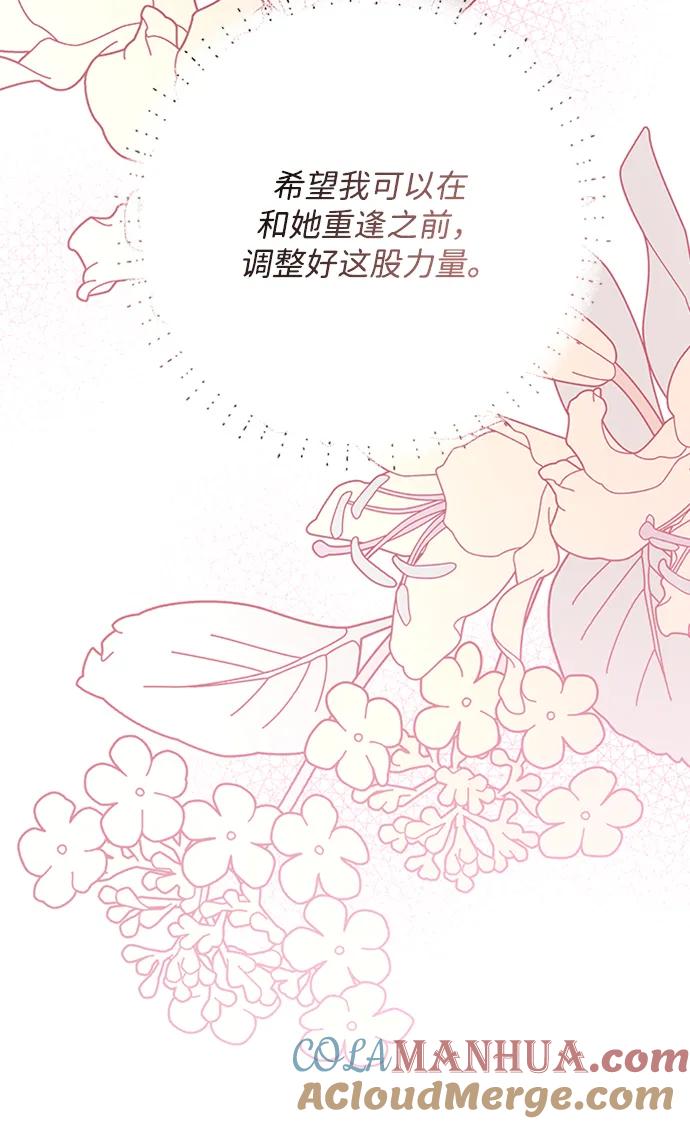 《暴君想要善良地活着》第36话 第82页