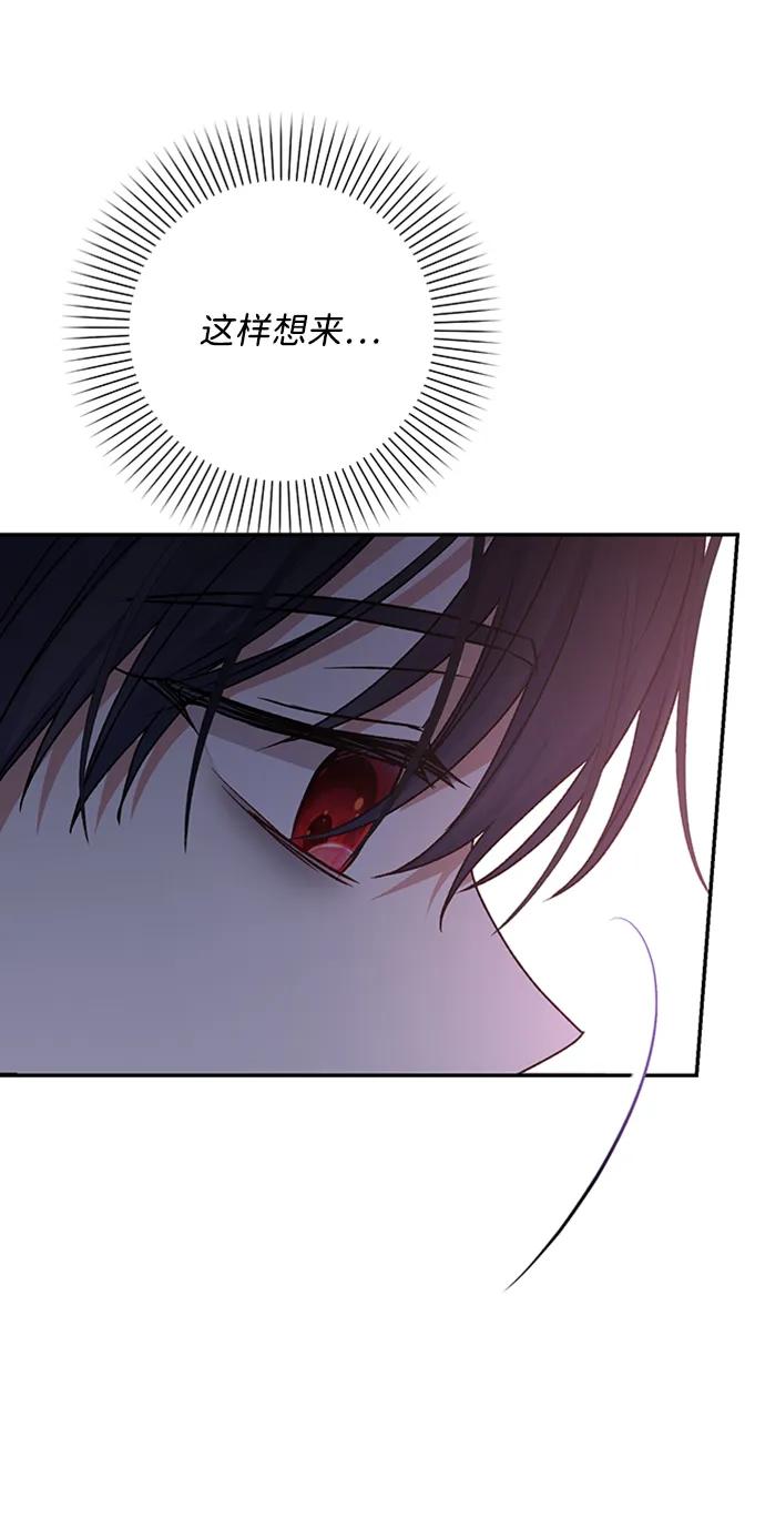 《暴君想要善良地活着》第36话 第78页