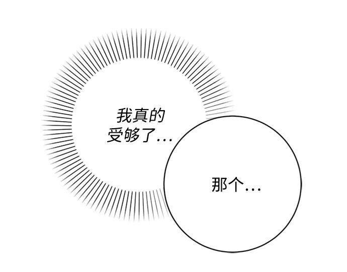 《暴君想要善良地活着》第36话 第27页