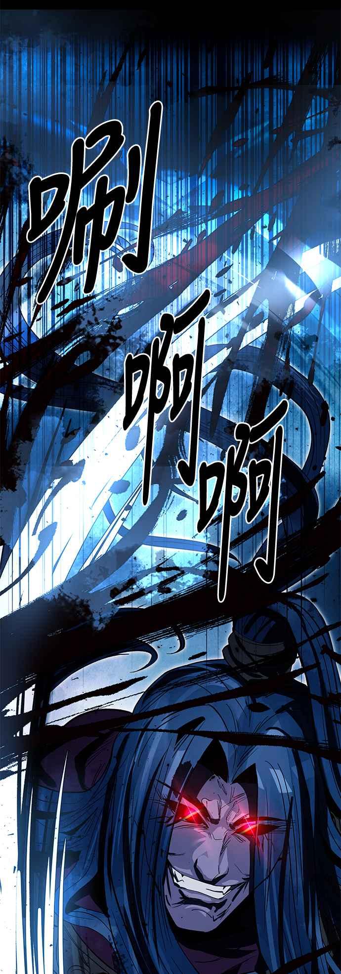 《华山派绝世天才》第37话 第60页