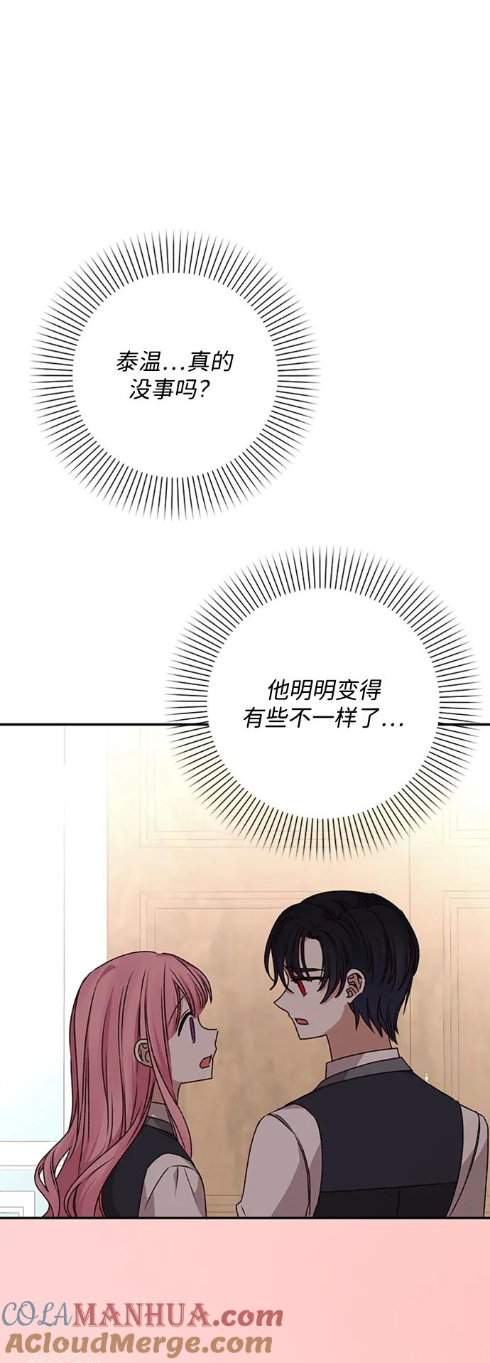 《暴君想要善良地活着》第36话 第49页