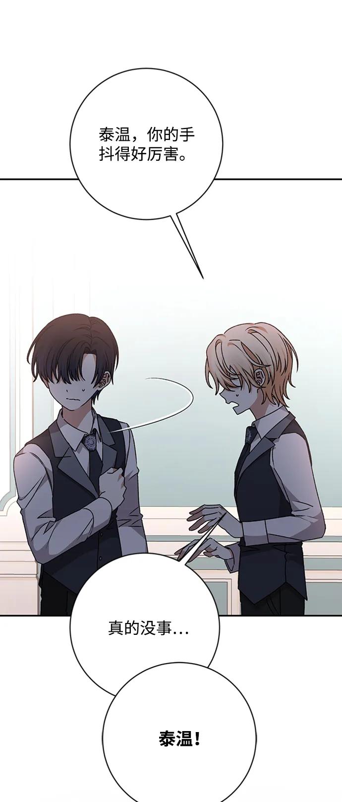 《暴君想要善良地活着》第36话 第44页