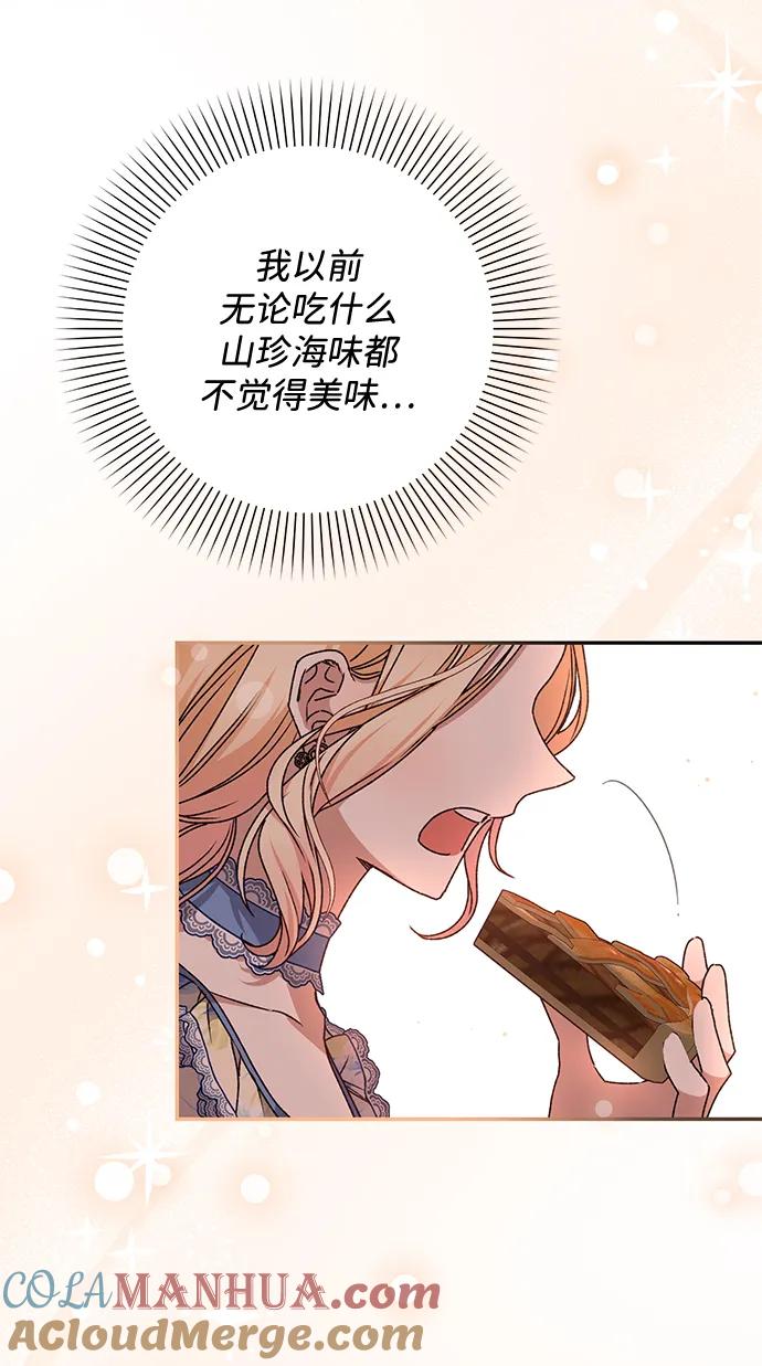 《暴君想要善良地活着》第36话 第16页