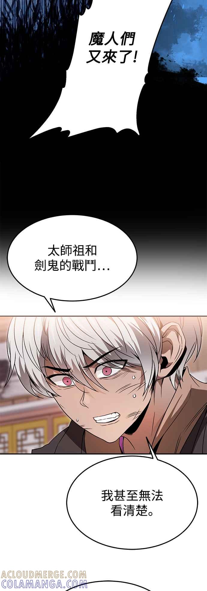 《华山派绝世天才》第37话 第58页