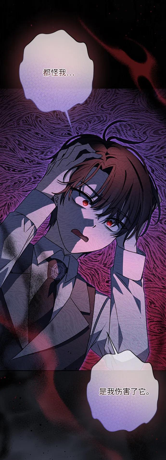 《暴君想要善良地活着》第36话 第57页