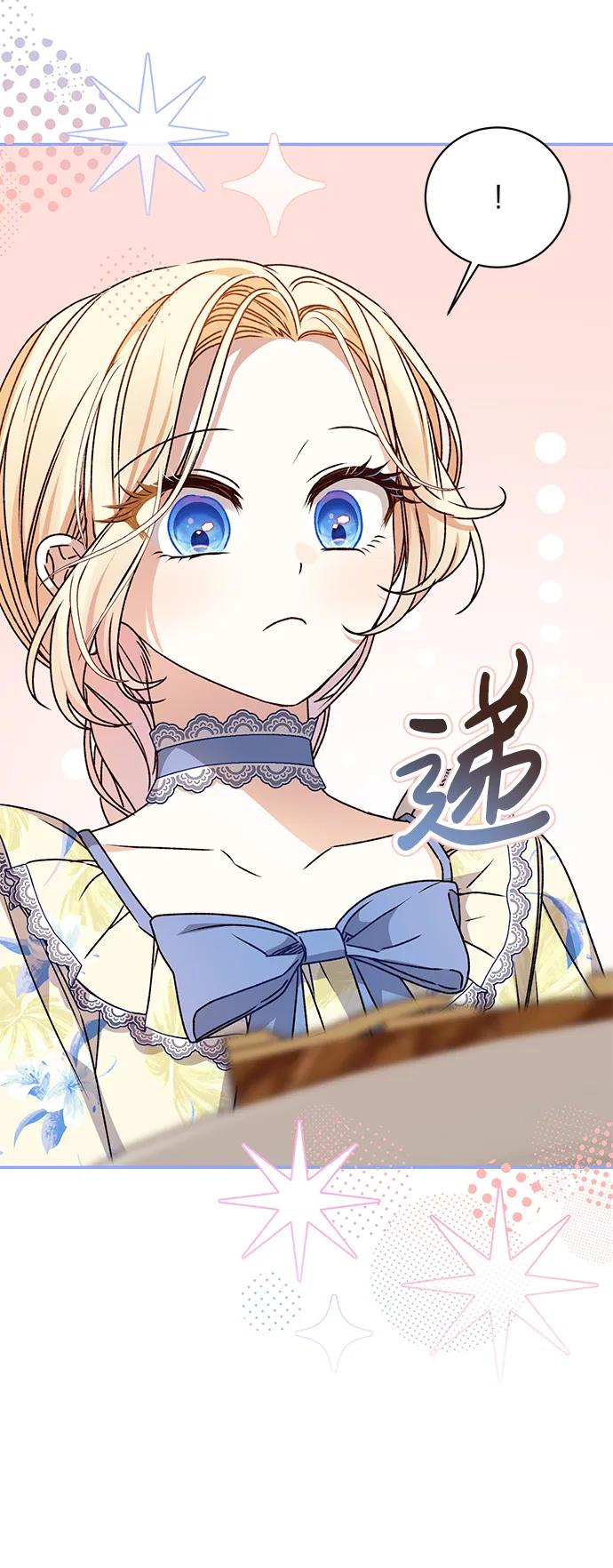 《暴君想要善良地活着》第36话 第9页