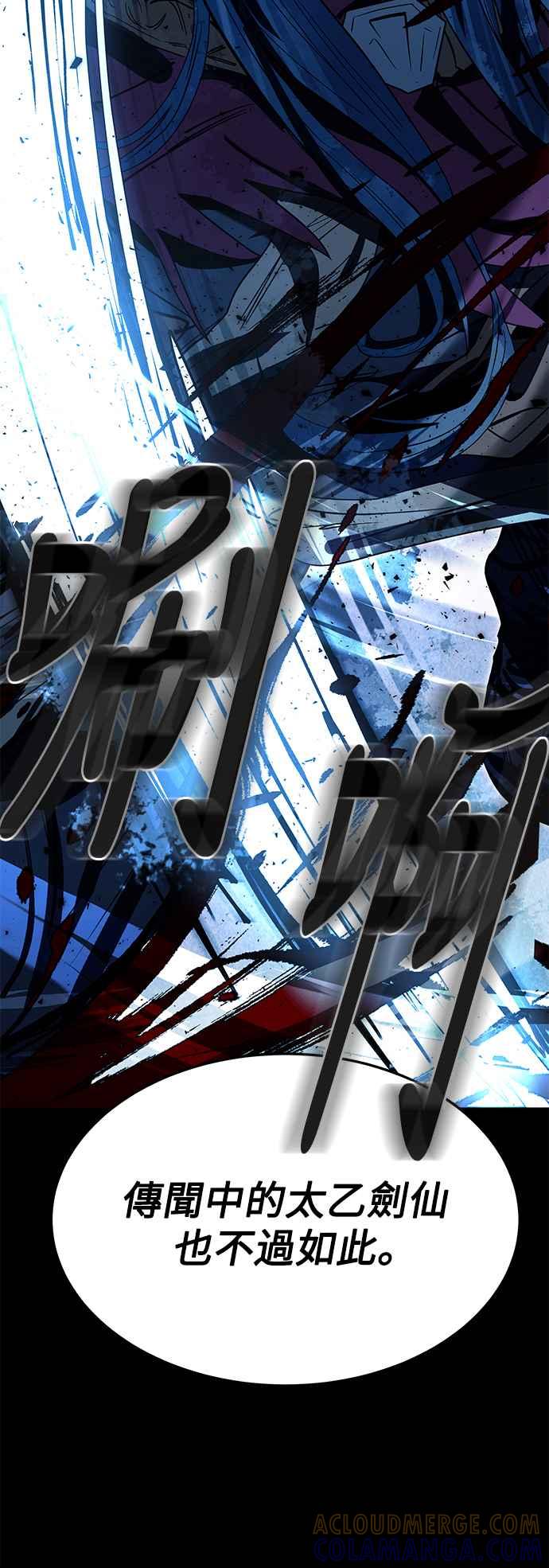 《华山派绝世天才》第37话 第61页