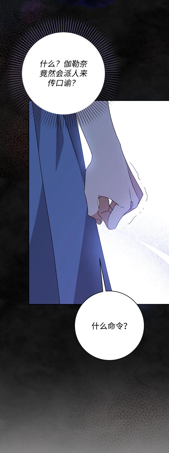 《暴君想要善良地活着》第36话 第23页