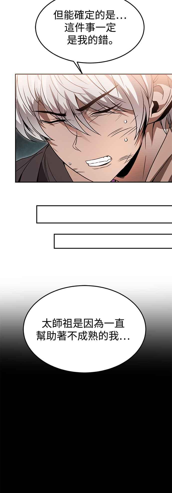 《华山派绝世天才》第37话 第59页