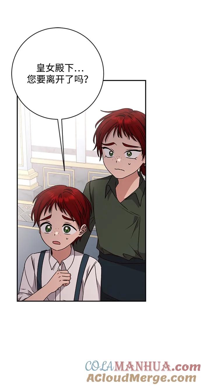 《暴君想要善良地活着》第36话 第28页