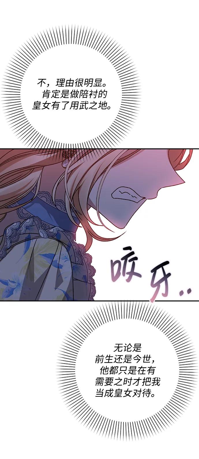 《暴君想要善良地活着》第36话 第26页