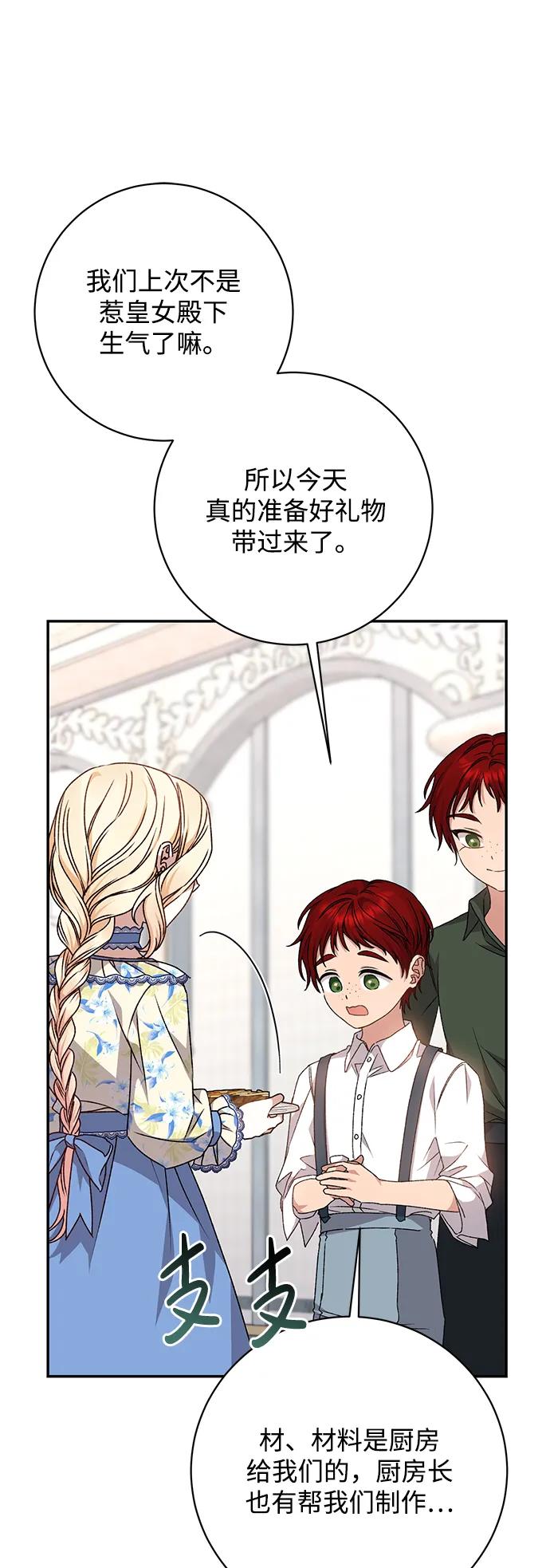 《暴君想要善良地活着》第36话 第11页
