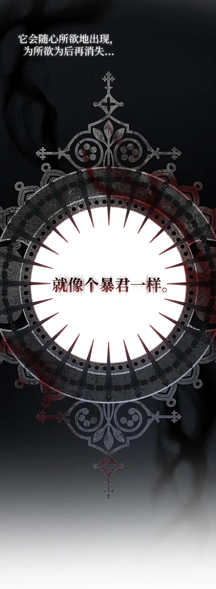 《暴君想要善良地活着》第36话 第72页