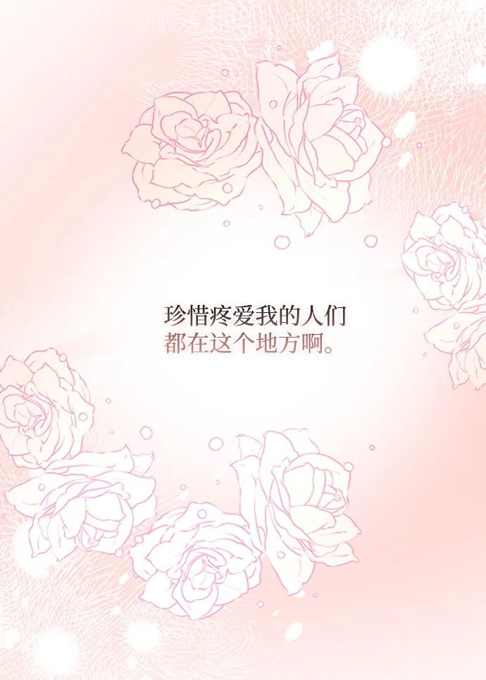 《暴君想要善良地活着》第36话 第30页