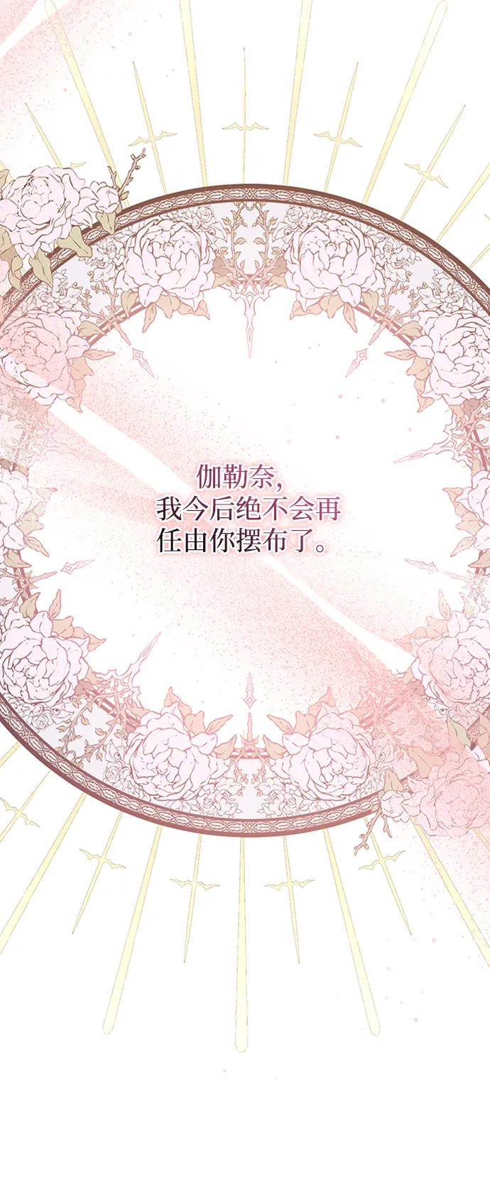 《暴君想要善良地活着》第36话 第35页