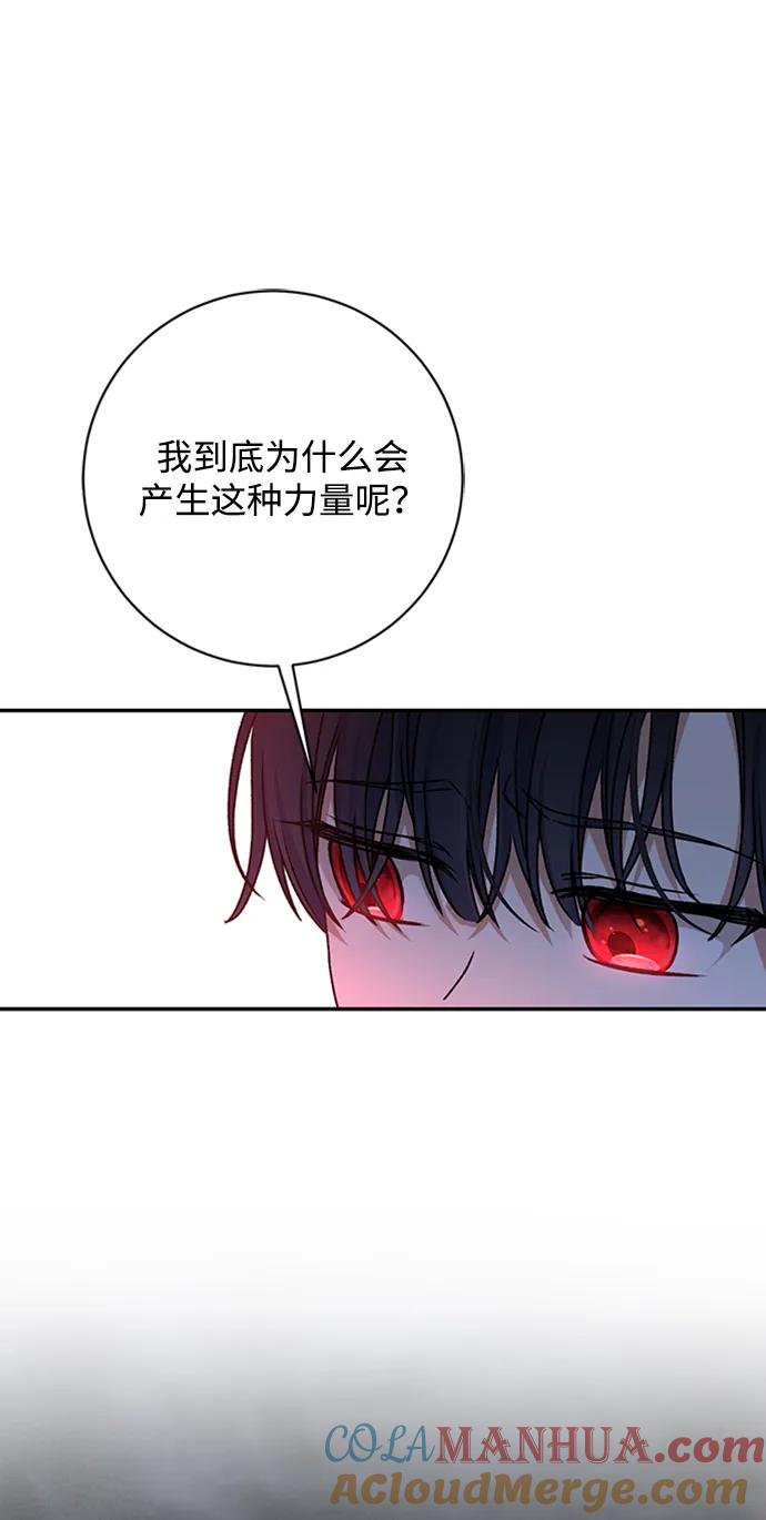 《暴君想要善良地活着》第36话 第61页