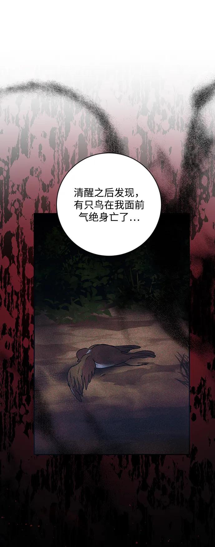 《暴君想要善良地活着》第36话 第56页