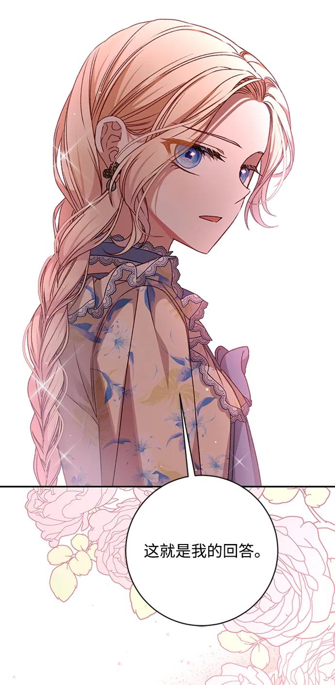 《暴君想要善良地活着》第36话 第33页