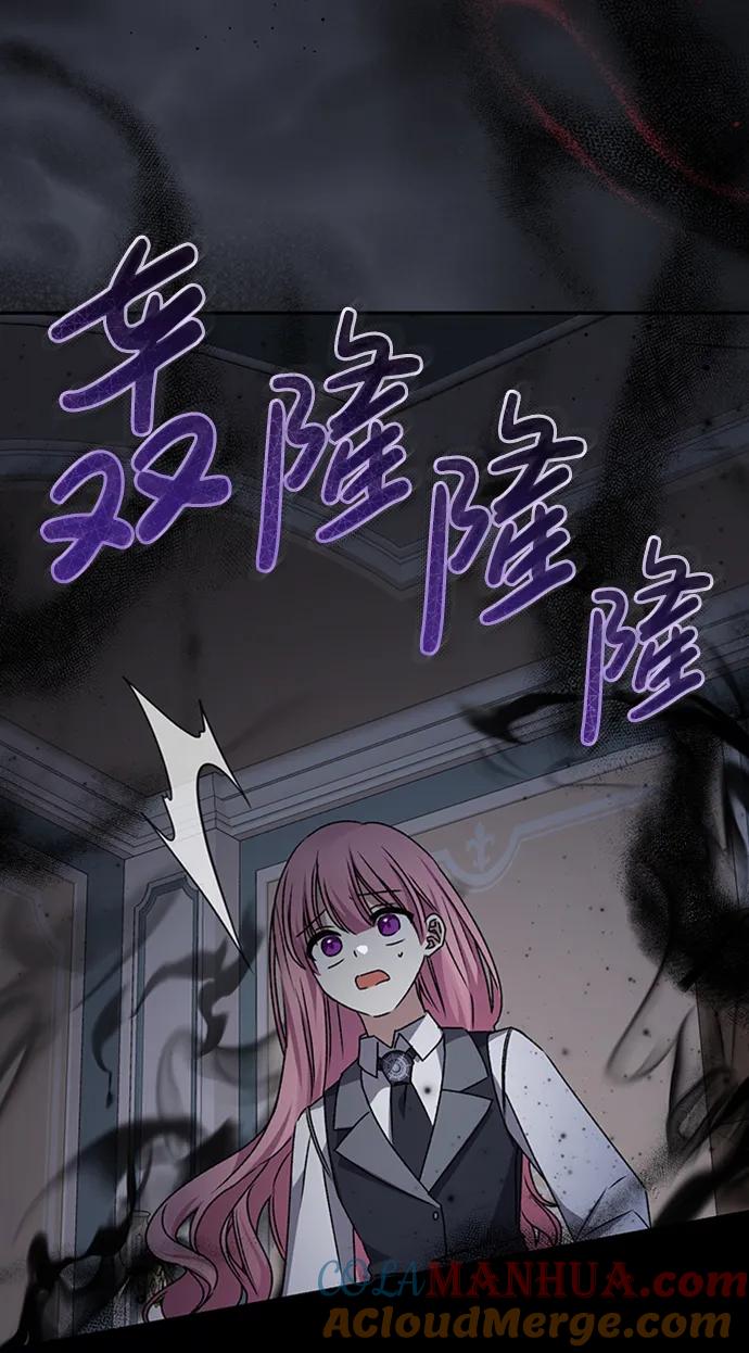 《暴君想要善良地活着》第36话 第58页