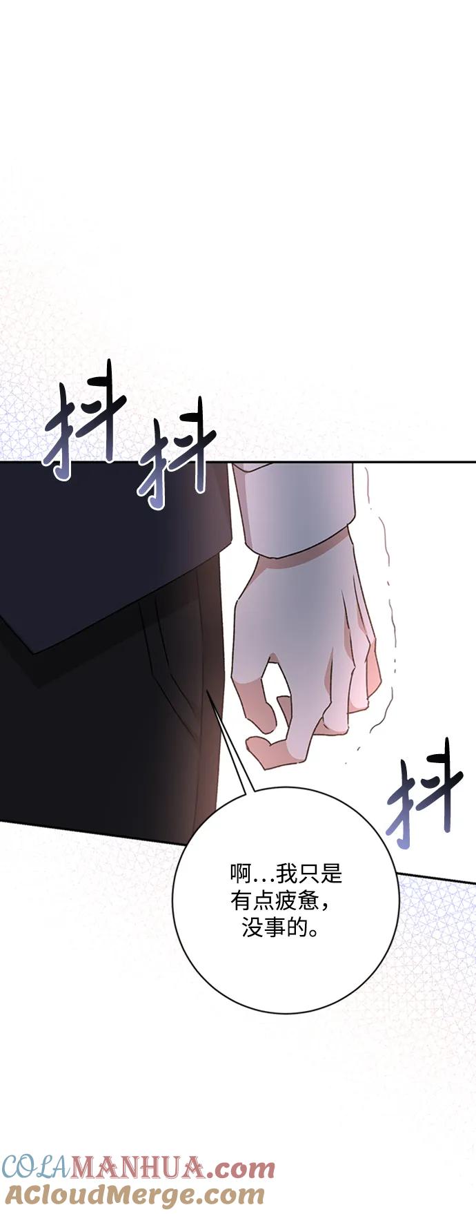 《暴君想要善良地活着》第36话 第43页
