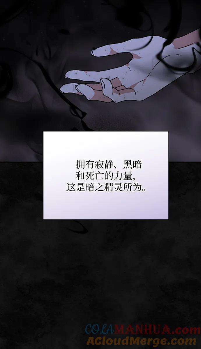 《暴君想要善良地活着》第36话 第64页