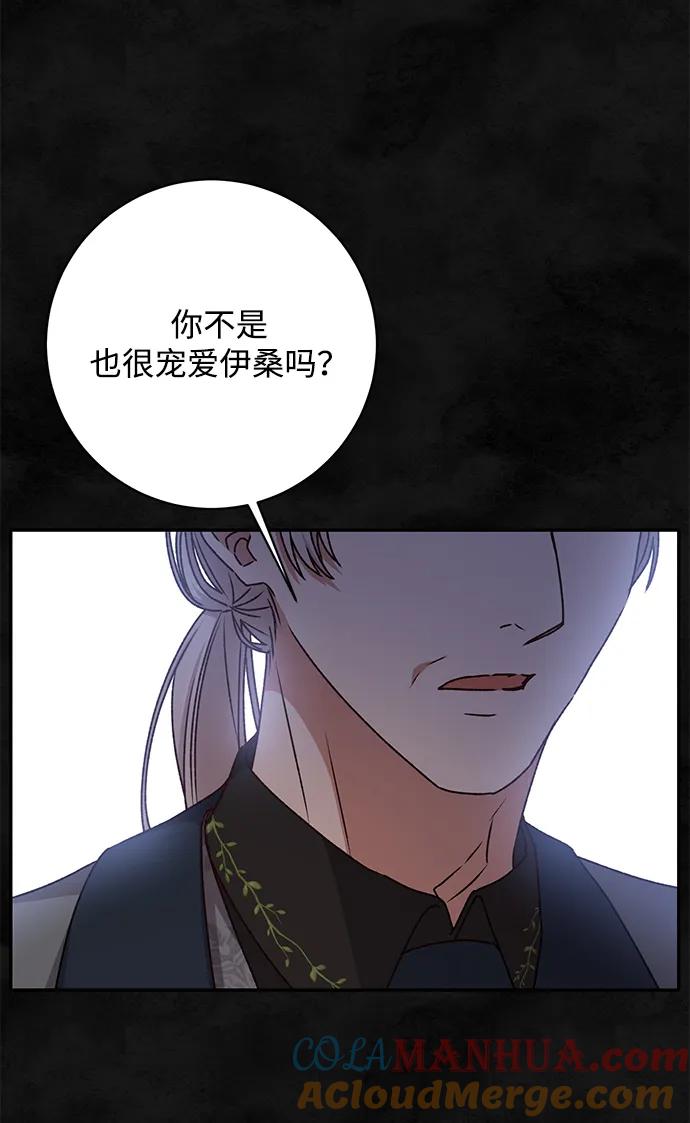 《暴君想要善良地活着》第37话 第28页