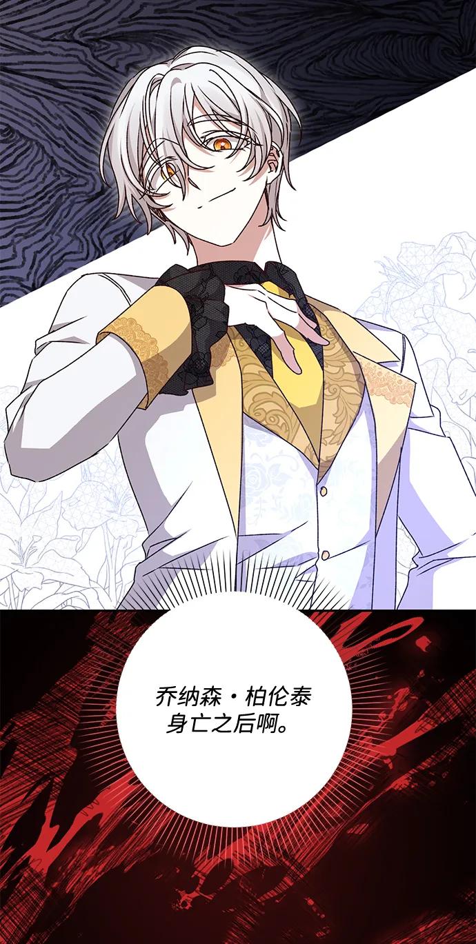 《暴君想要善良地活着》第37话 第71页