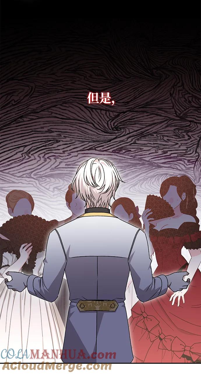 《暴君想要善良地活着》第37话 第91页