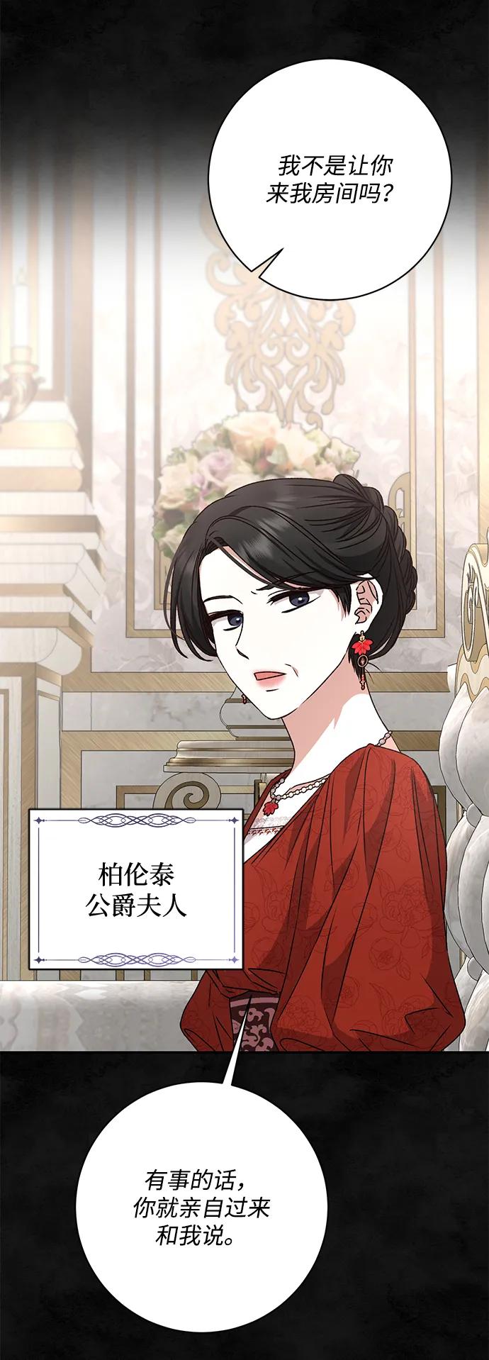 《暴君想要善良地活着》第37话 第17页
