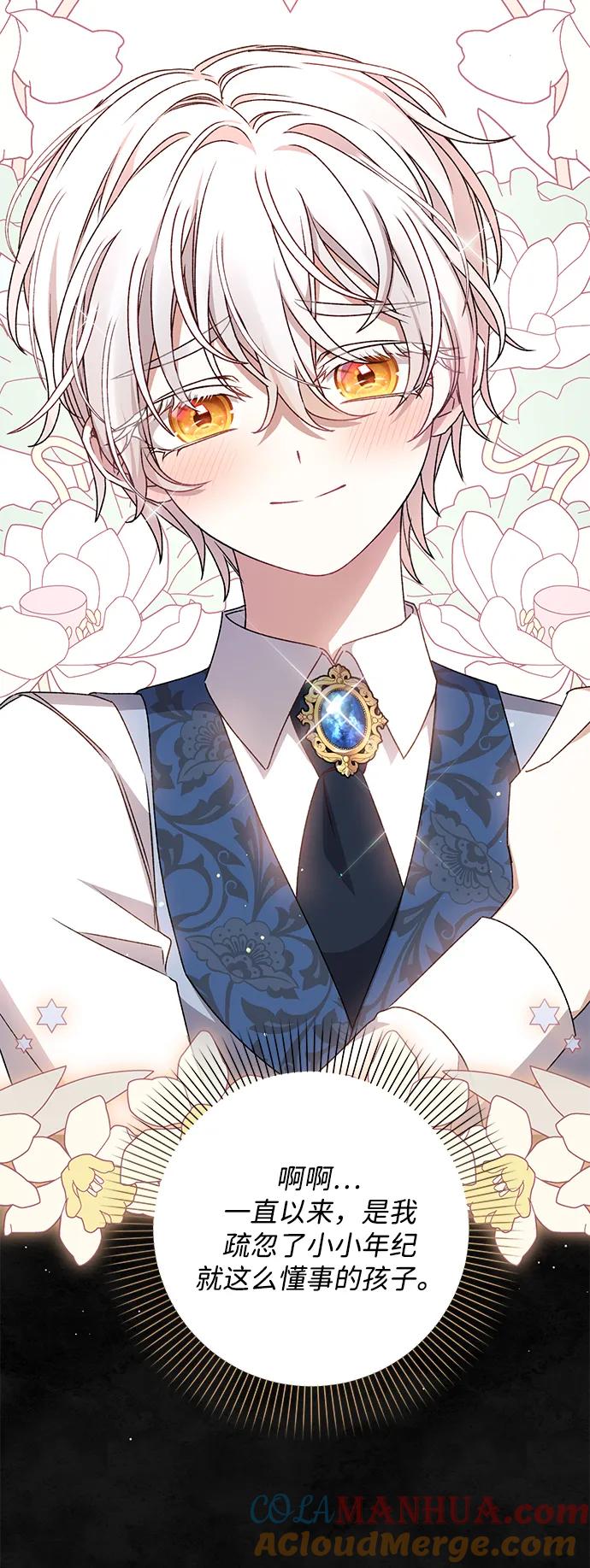 《暴君想要善良地活着》第37话 第58页
