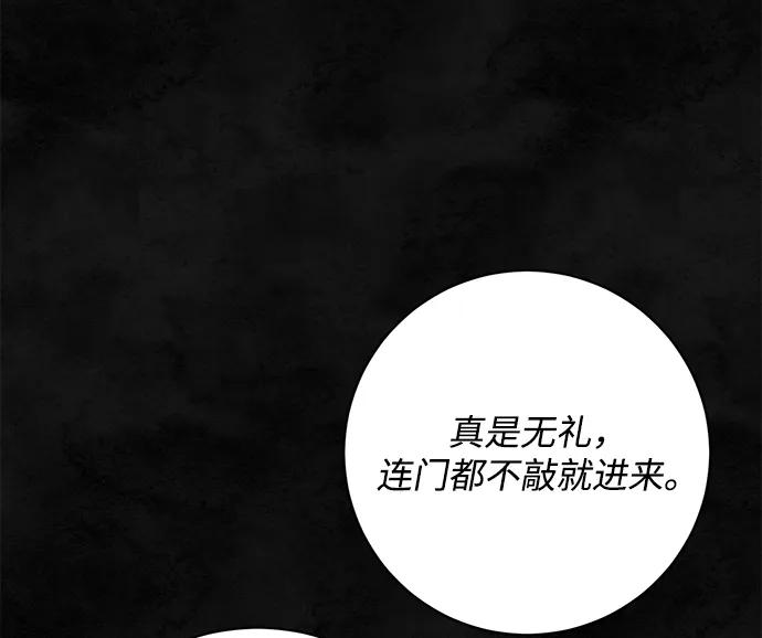 《暴君想要善良地活着》第37话 第18页