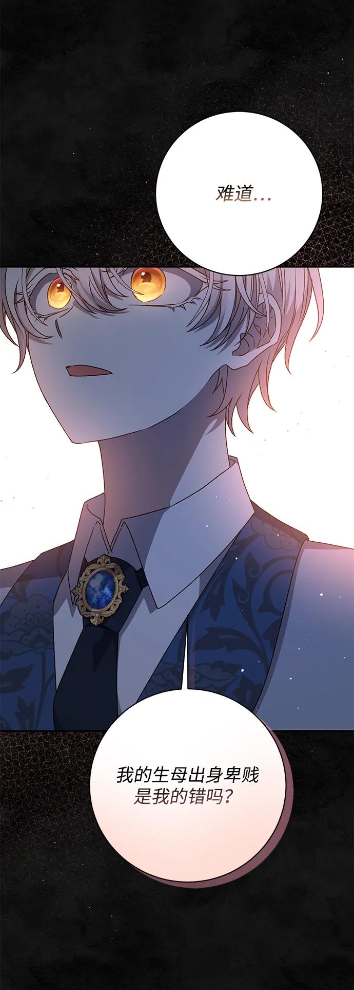《暴君想要善良地活着》第37话 第50页