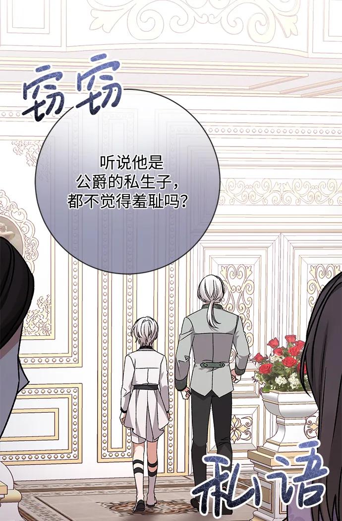 《暴君想要善良地活着》第37话 第87页