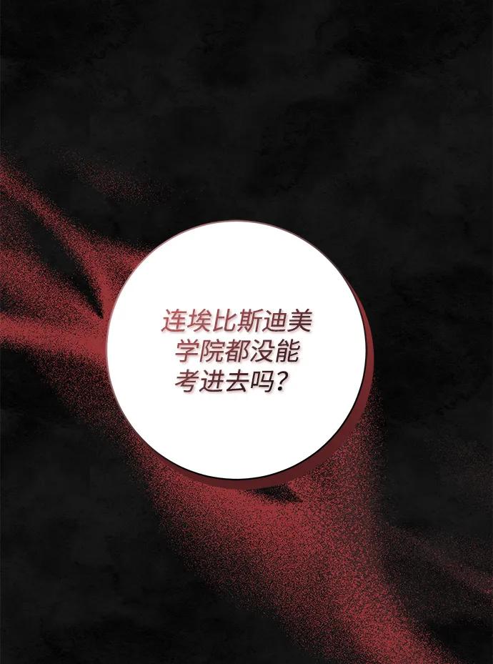 《暴君想要善良地活着》第37话 第41页