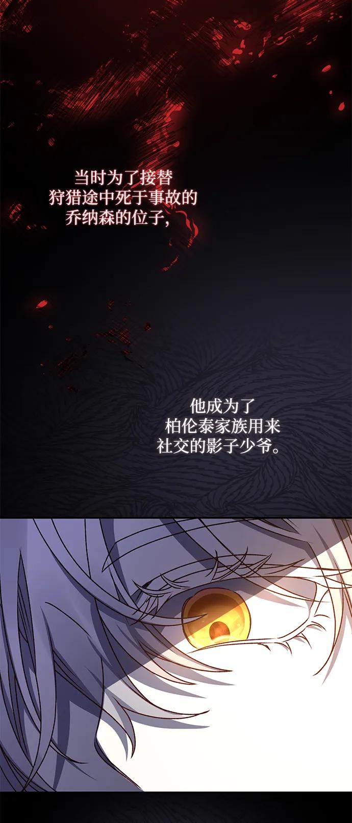 《暴君想要善良地活着》第37话 第72页