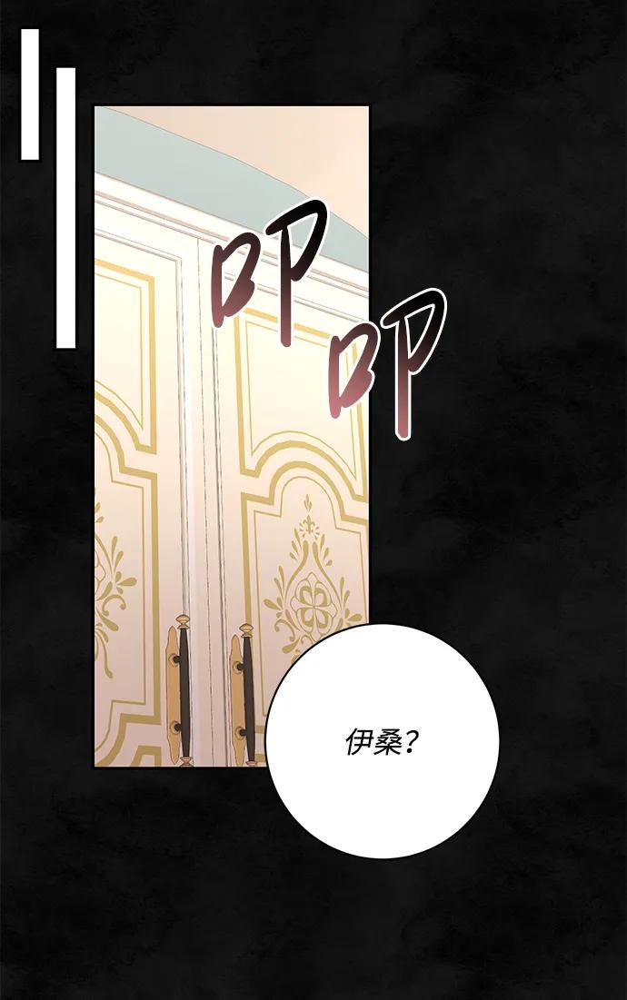 《暴君想要善良地活着》第37话 第35页