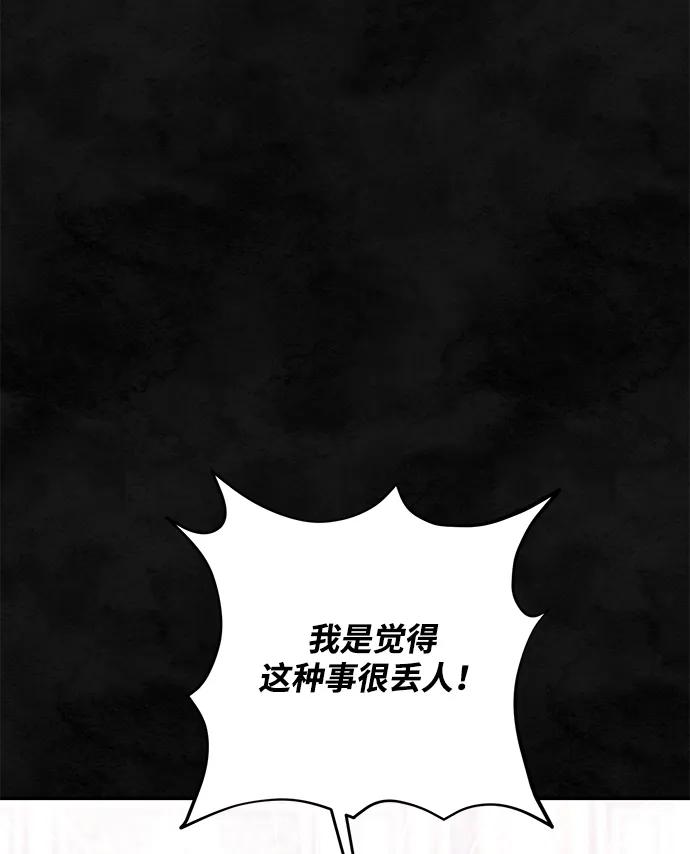 《暴君想要善良地活着》第37话 第26页