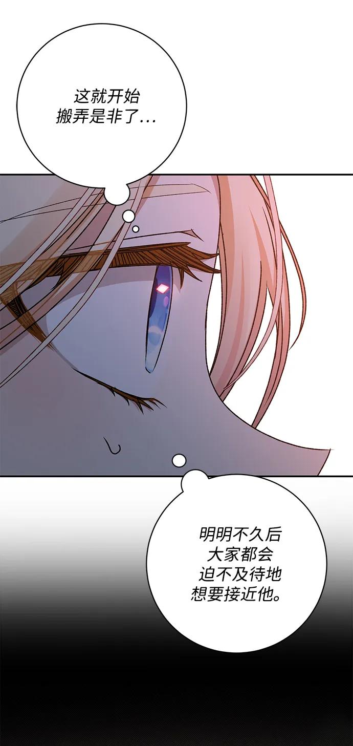 《暴君想要善良地活着》第37话 第89页