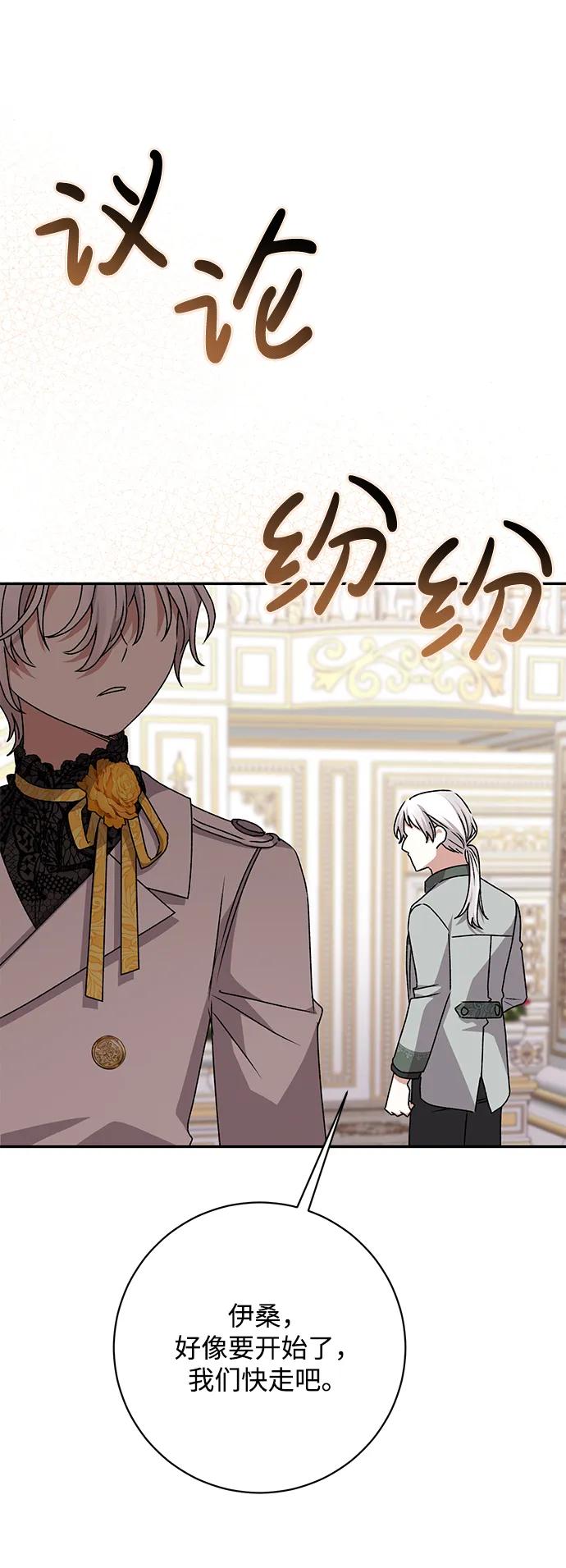 《暴君想要善良地活着》第37话 第80页