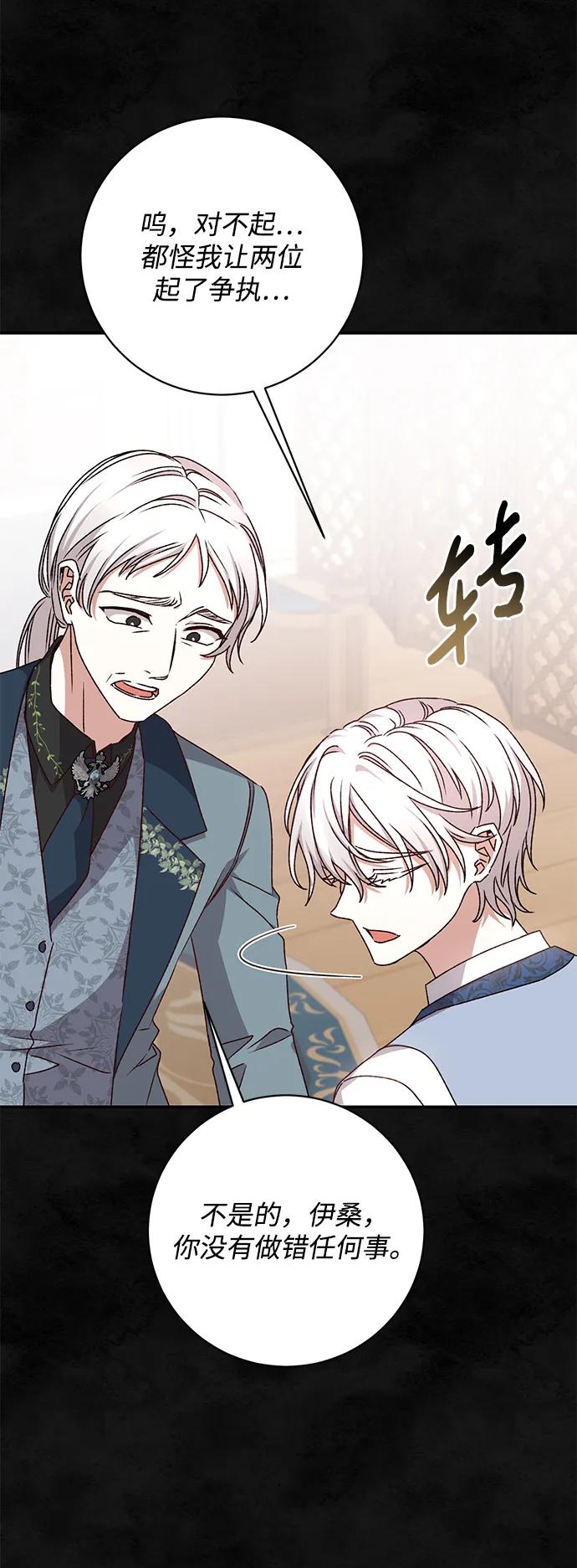 《暴君想要善良地活着》第37话 第51页