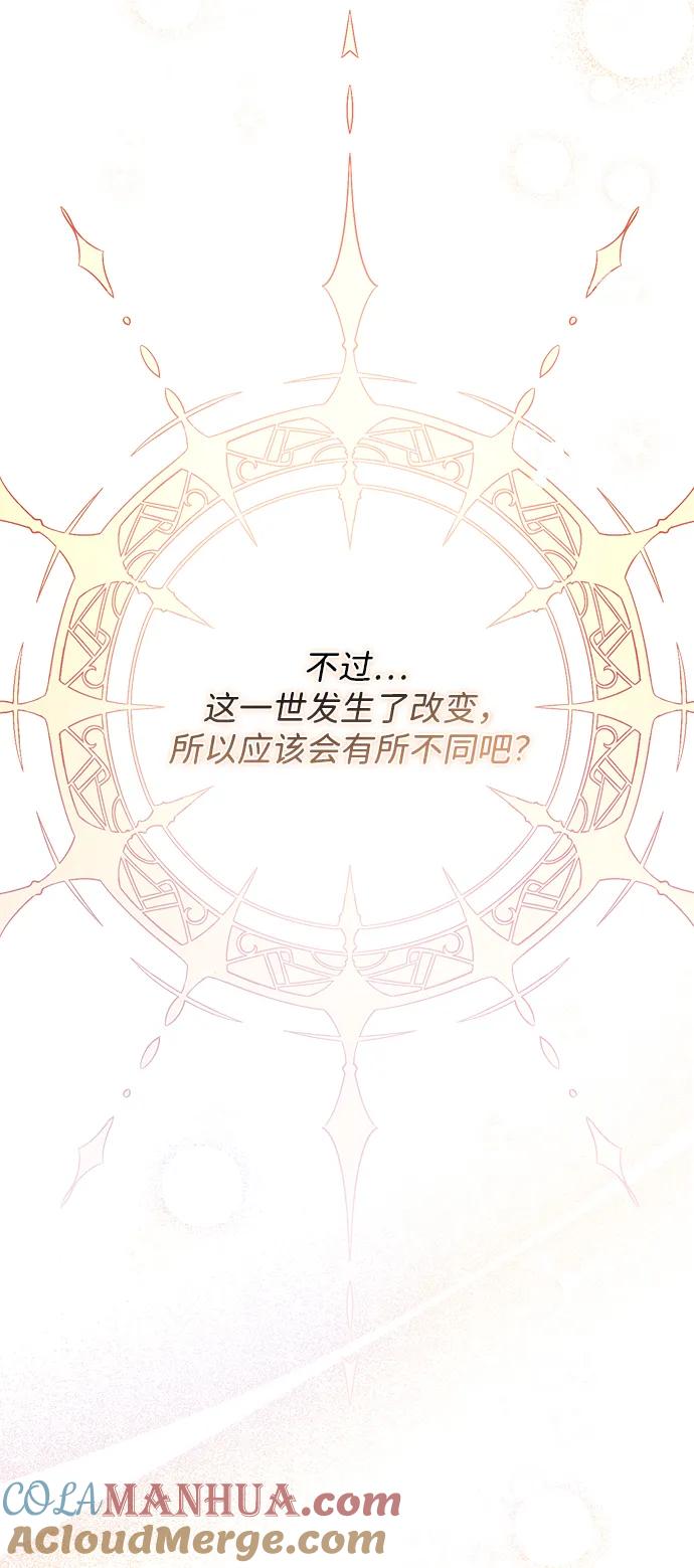 《暴君想要善良地活着》第37话 第94页